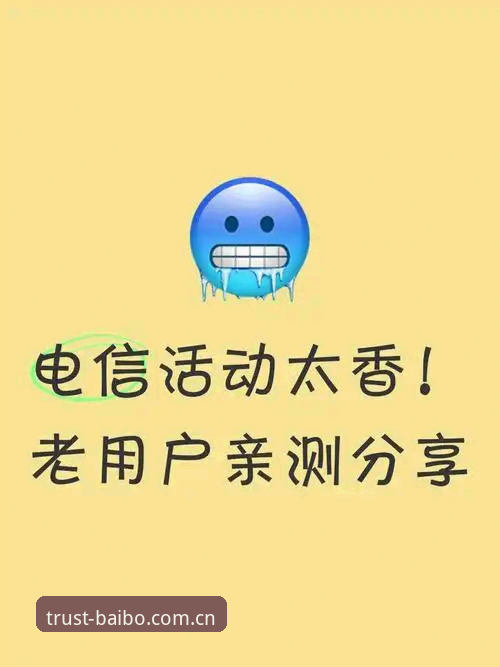 老用户亲测：百博体育最新地址手机版使用心得，这些细节值得关注