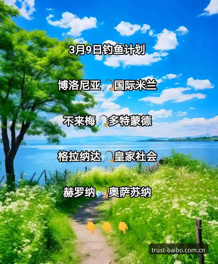 皇家社会后防补强计划：迪奥戈·莱特转会传闻完整指南
